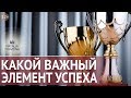 Главный секрет успеха: чему нас учат неудачи и как с ними справляться? Наталия Правдина