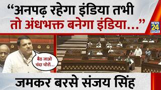 Sanjay Singh Rajya Sabha Speech on Anti-Paper Leak Bill: Sanjay Singh Roars in the House, What Di...