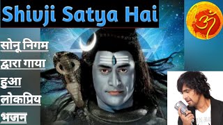 shivji Satya hai|शिवजी सत्य है|Sonu Nigam|शिवजी सत्य है शिवजी सुंदर|Shivji satya hai|Shivji tandav|