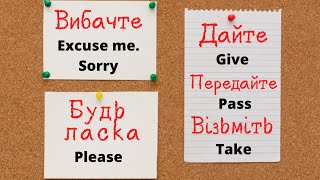 How to use «Excuse me» / «Sorry», «Give me», «Take» in Ukrainian