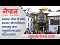 Nepal Full Video on travel, बनबसा से महेंद्र नगर, काठमांडू, पशुपतिनाथ, स्वयंभू, बौद्धनाथ,  पोखरा