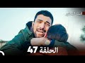ابنة السفيرالحلقة 47 Arabic Dubbed Long Version ابنة السفيرالحلقة 47 Arabic Dubbed Long Version