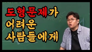 도형문제 어려운 사람들에게