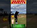 【タイガーウッズ】体に優しいスイングを1分で解説! #shorts #ゴルフ