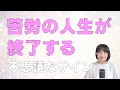苦労の人生が終わる!7つの不思議なサインをご紹介