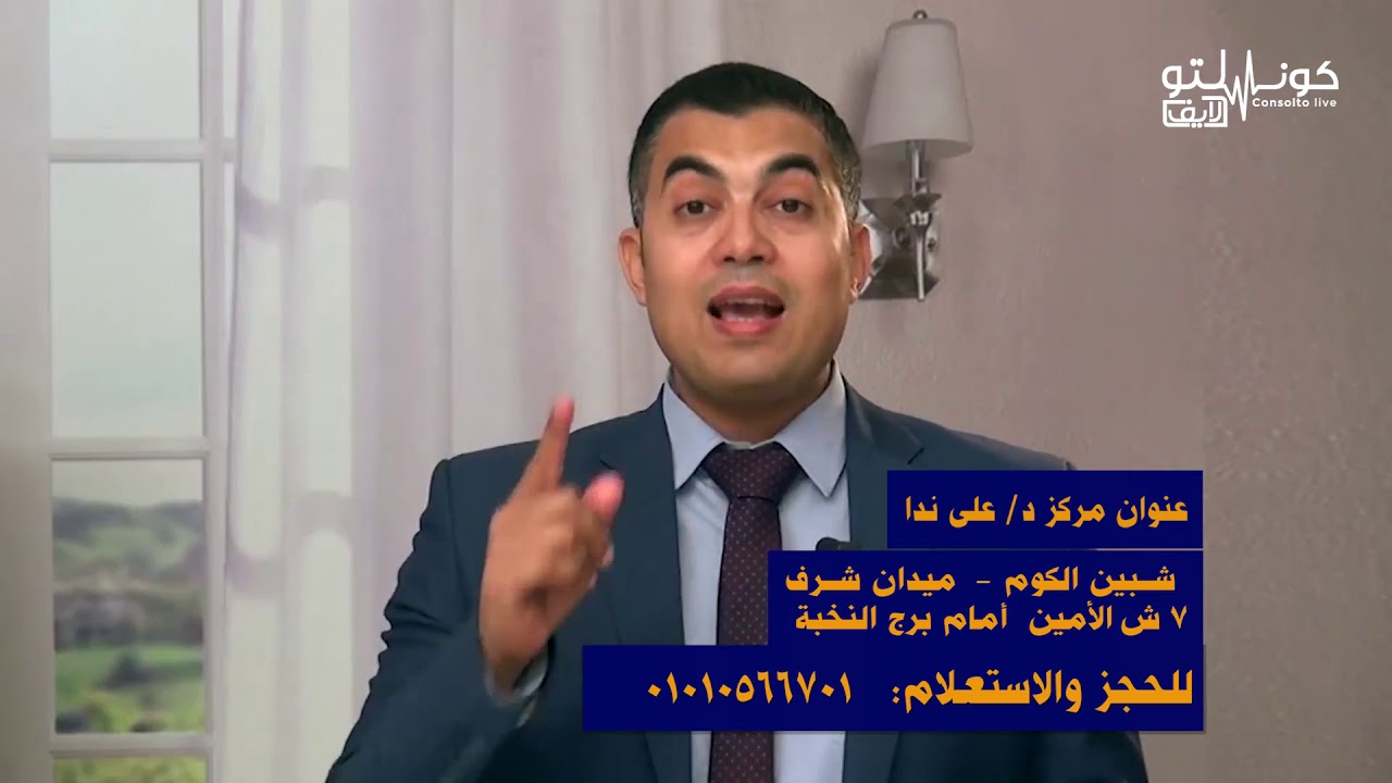 الجرثومة الحلزونية    الدكتور : على ندا   استشارى الجهاز الهضمى والكبد