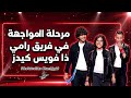 موعود   صراع الأصوات في فريق رامي                    زياد السحاتي  عزيز   زياد عباس    نجومي