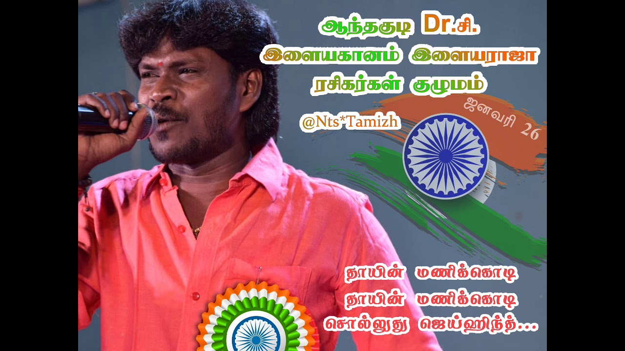 Republic Day 2021 WhatsApp Status Tamil YouTube
