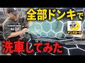 【正直レビュー】ドンキのカー用品、洗車に使えるのか?試してみた
