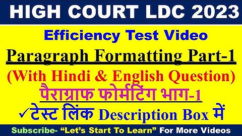 Rajasthan high court ldc efficiency test: 1 || Paragraph formatting