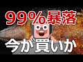 イケハヤTITANが99.9%ダウンの歴史的大暴落。今が買いか