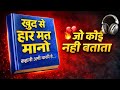 The Truth Nobody Tells You | Hindi Motivation Audiobook