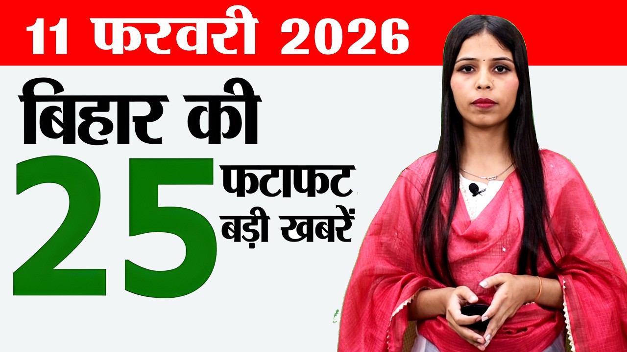 Bihar news live today news of 11th February 2026.Kutir Jyoti Yojana,Patna Junction,Bihar Weather.