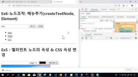 자바스크립트 DOM 프로그래밍 33강 - 엘리먼트 노드 추가(appendChild, append, innerHTML)/삭제(removeChild, remove) 그리고 주의할 점들