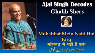 Celebrity 'Mohabbat mein nahin hai farq' I Ajai R. Singh I Ghalib's Famous Take on Love I Wealth