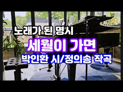 [정의송 TV - 노래가 된 명시 ~ 세월이 가면 - 박인환 시/정의송 작곡/정의송 노래]