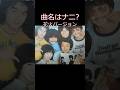サザンの歌詞クイズ、花火編 #サザンオールスターズ #桑田佳祐 #桑田佳祐メドレー