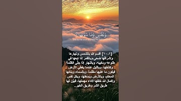سورة الشمس الشيخ ماهر المعيقلي