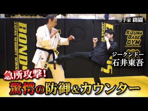 Amazing technique！Low blow attack defense and counter techniques