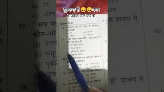 मुस्कराओ 😀#reelviral #studymotivation #motivationalvideo #sscexam #sscquestionpaper #indianarmy