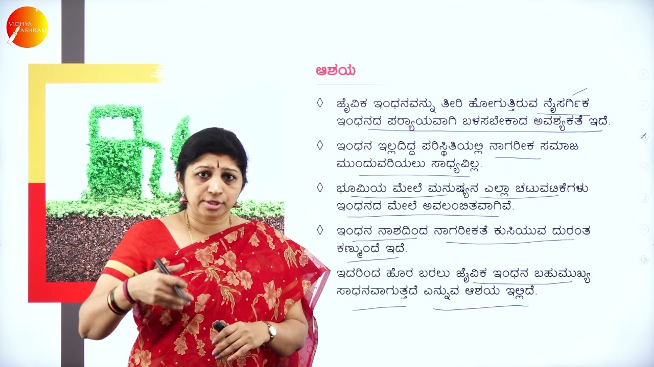 DAY 118 | I PUC | KANNADA | JEEVAKE INDANA | L1