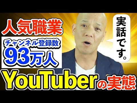 子どもの憧れの職業「YouTuber」の実態とは?