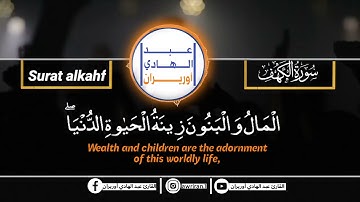 يا الله على جمال التلاوة 😍 ما تيسر من سورة الكهف ⁦☺️⁩ بصوت مريح للنفس 💙 أرح سمعك 🥰🌷