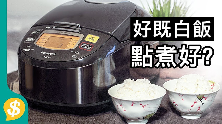 【Price產品測試】Panasonic IH電飯煲評測 - 天天要聞