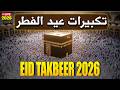 Makkah Eid Takbeer 2026 HD A Must Listen For A Spiritual Eid Experience Takbeer Eidulfitr2026 