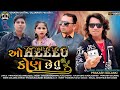        prakash solanki  balvant khasiya  gujarati new song balvantkhasiya