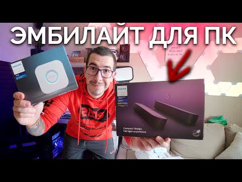 Video: Philips Hue Play Lightbar Se Opět Snížil: Double Pack + 1 Lightbar V Balíčku Zdarma