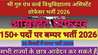 💥 Shri Guru Granth world University Assistant Professor Vacancy 2026 |✴️ Assistant Professor Bharti🔴
