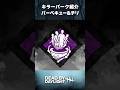 「バーベキュー＆チリ」DBDキラーパーク紹介