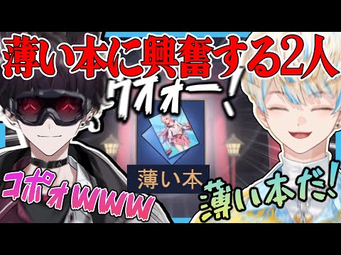 薄い本に反応する緋八マナと佐伯イッテツ【にじさんじ/緋八マナ/佐伯イッテツ/切り抜き】