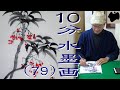 【10分･水墨画教室】#79「万両」の描き方｜絵手紙｜10min Ink Painting -- Coral Bush  --