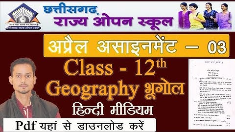 C.G. Open School Assignment April 12th Geography ओपन स्कूल असाइनमेंट अप्रैल 12वी भूगोल