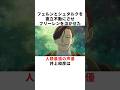 【フリーレン声優】まさに人類最強…声だけで若手を固まらせる井上和彦の雑学 #声優 #井上和彦 #葬送のフリーレン