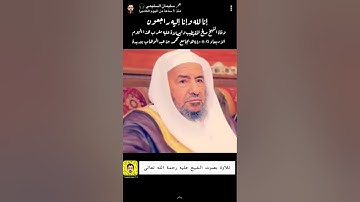تلاوه للشيخ صالح المقيطيب  رحمه الله