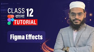 12 Figma Effects Class 12 Figma Complete Course beginners guide Bangla Tutorial 2025