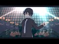 「お気に召すまま」歌ってみた/榎本剣
