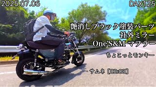 Dax 125, One's muffler is inexpensive and sounds great - YouTube