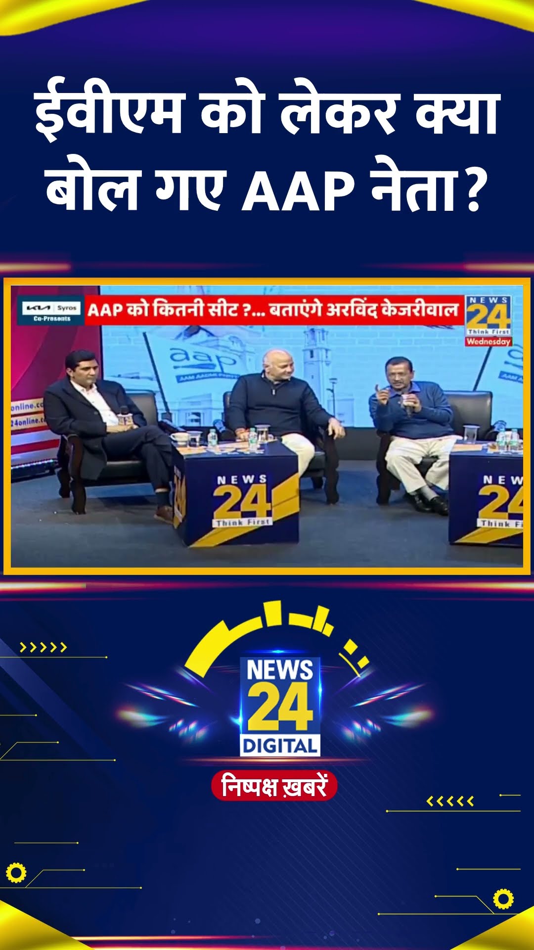 क्या EVM में गड़बड़ी होती है, सुनिए AAP नेता Saurabh Bhardwaj का जवाब | #saurabhbhardwaj #shorts
