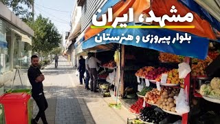 Mashhad Iran 2021 Walking Tour, Piroozi Blvd | مشهد ایران، پیاده‌روی در بلوار پیروزی و هنرستان