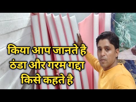 वीडियो: क्या साड़ी के गद्दे अच्छे होते हैं?