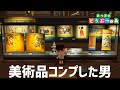 【あつ森】13時間かけて美術品コンプする男の実況【あつまれどうぶつの森】