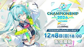 プロジェクトセカイ カラフルステージ! feat. 初音ミクの配信のサムネイル画像