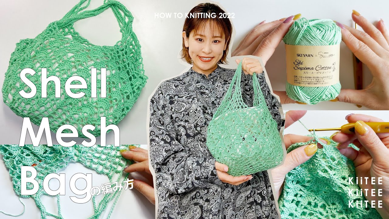 かぎ針編み】エメラルドグリーンの糸で松編みのメッシュバッグ編みまし
