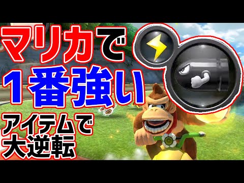 最強コンボ】世界1強い組み合わせのアイテムで大逆転し無双