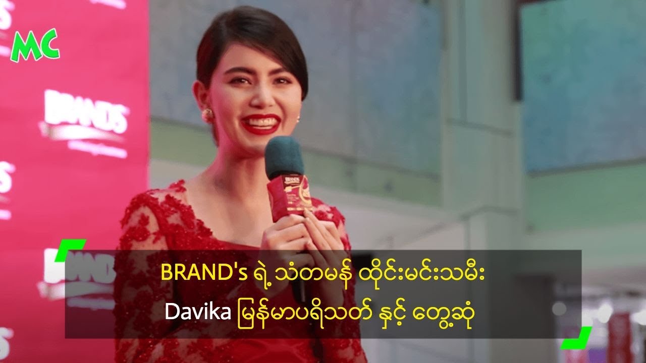 BRAND's ရဲ့ သံတမန် ထိုင်းမင်းသမီး Davika မြန်မာပရိသတ် နှင့် တွေ့ဆုံ