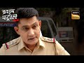 Family Feud का दर्दनाक End! | Crime Patrol | Inspector Series